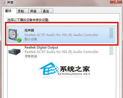 Win7立体声混音设置指南可解决录音或同时输出时的问题