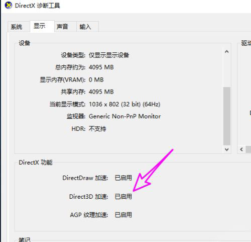 Win10怎么启用directx3D加速 2种方法快速开启3D加速的图文步骤