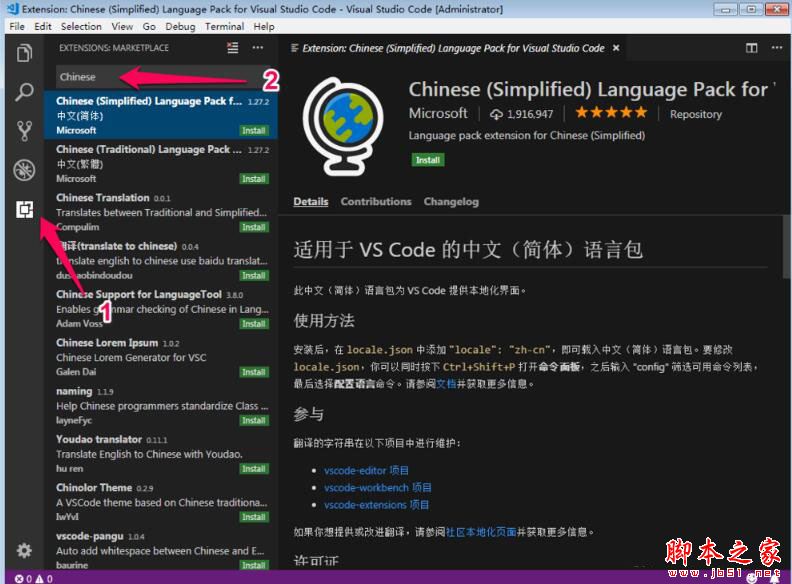 Vscode中文语言设置教程介绍