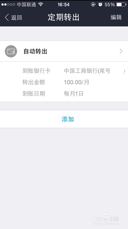 手机支付宝怎么设置和修改余额宝定期转入、定期转出？