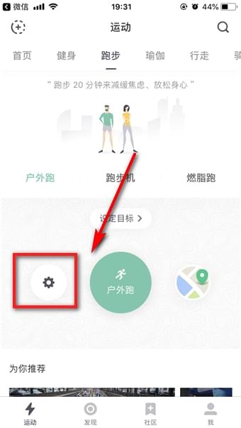keep跑步音乐怎么设置?