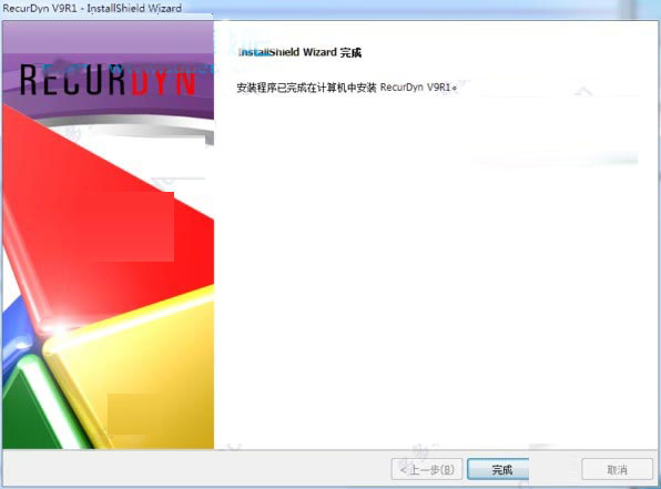 FunctionBay RecurDyn V9R1 sp1.1安装破解详细图文教程