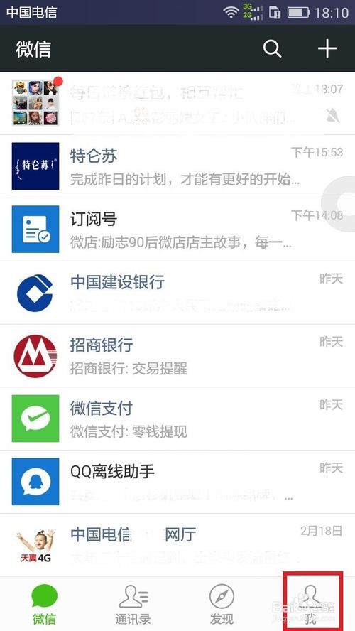 2015版微信怎样清理微信存储空间来删除文件?