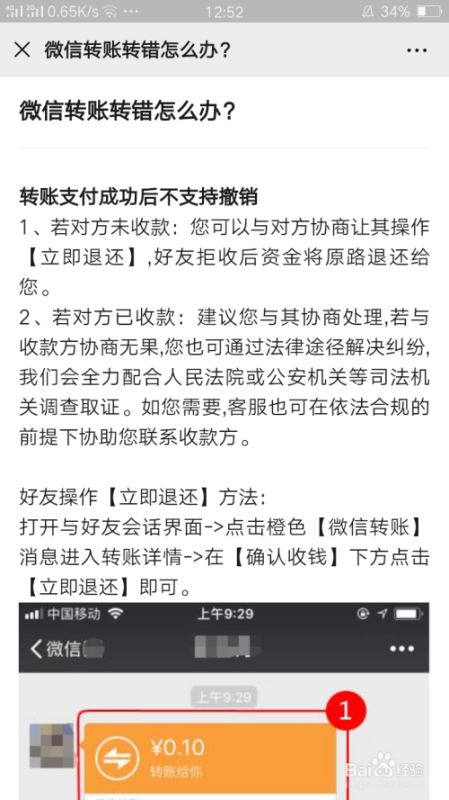 微信转账24小时到账可以申请退款吗？如何申请？
