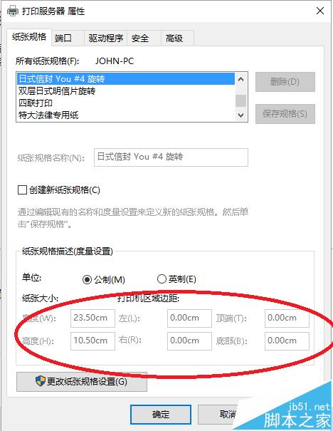 win10系统中怎么设置打印纸张的大小?