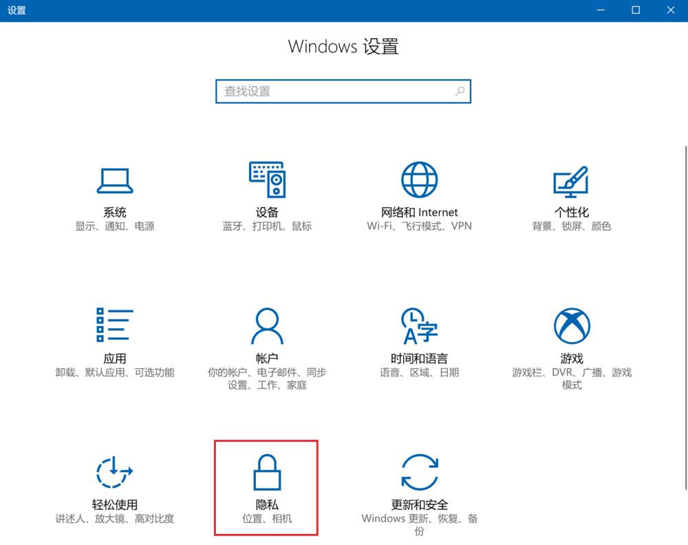 win10怎么设置禁止应用访问联系人?