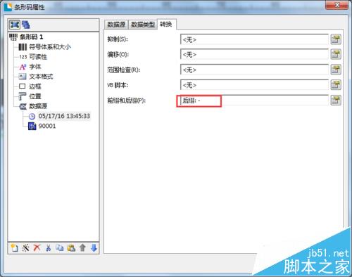 BarTender条形码中怎么加入日期等变量?