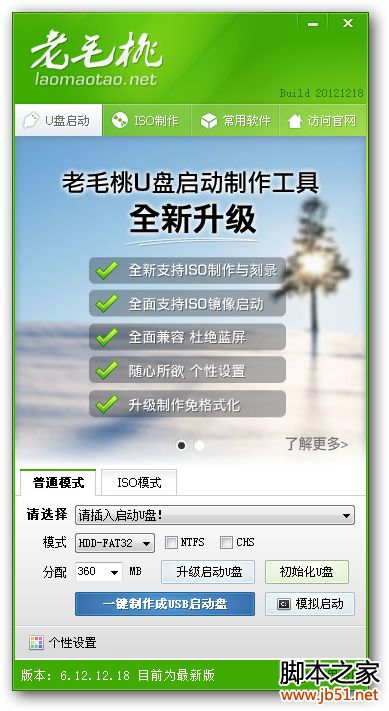 老毛桃U盘装系统综合教程
