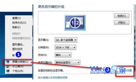 Win7台式机电脑调整某个分辨率时发现根本不能调整