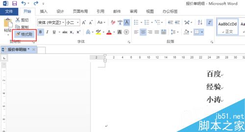 在word2013如何输入方框字?