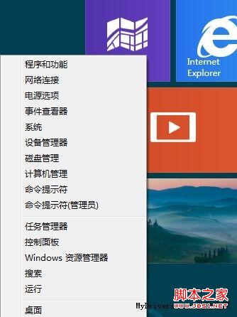 windows 8.1新增&ldquo;关机&rdquo;快捷入口(Windows键+X)