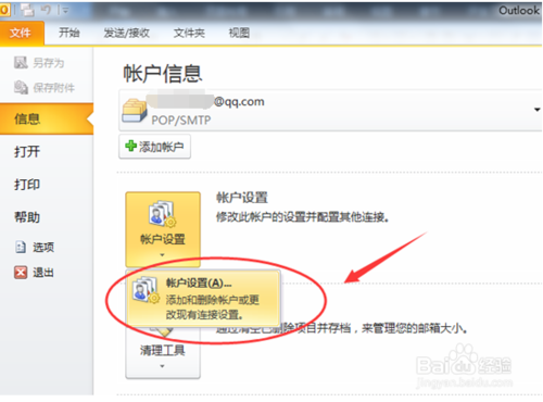 Outlook提示503 Error: need EHLO and AUTH first的解决办法