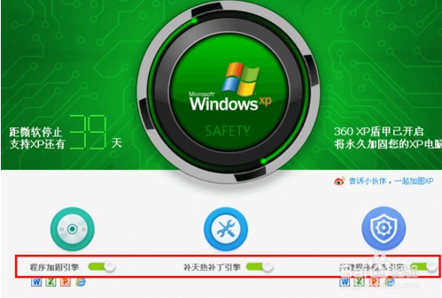 如何使用360xp盾甲 360安全卫士XP专版怎么用