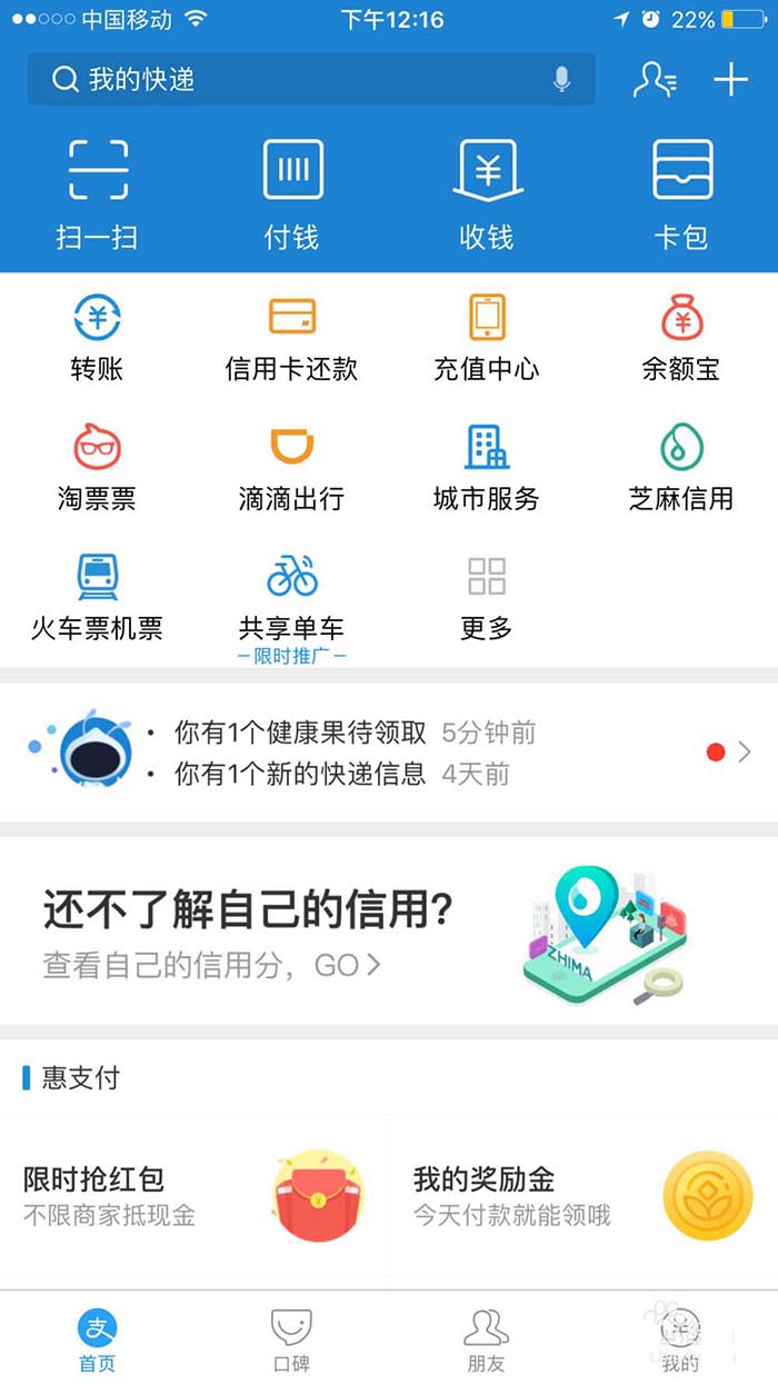 支付宝app怎么获得健康果?