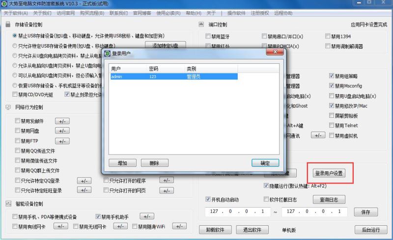 大势至计算机文件防泄密系统、电脑数据防泄漏软件、企业数据防泄密软件单机版V11.3使