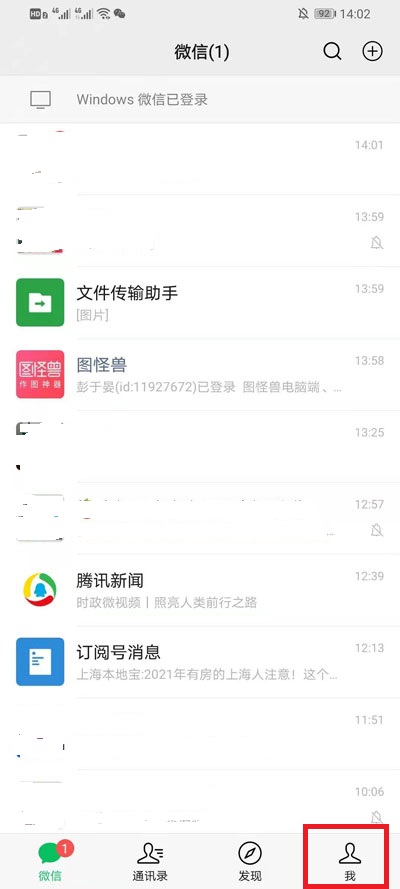 微信重新登录后如何恢复聊天记录