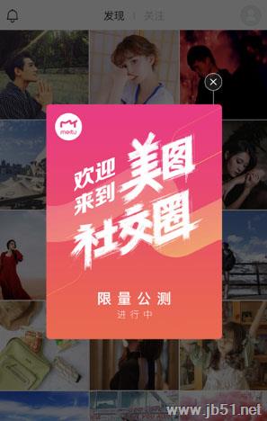 美图秀秀新功能社交圈如何玩？美图秀秀社交圈玩法介绍