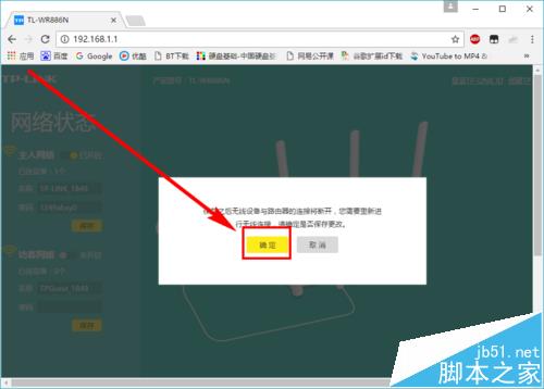 TPLink WR886N无线路由器怎么修改WiFi连接密码?