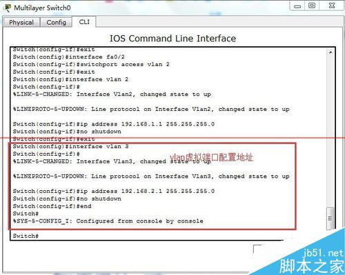 cisco三层交换机怎么设置实现vlan间的通讯？