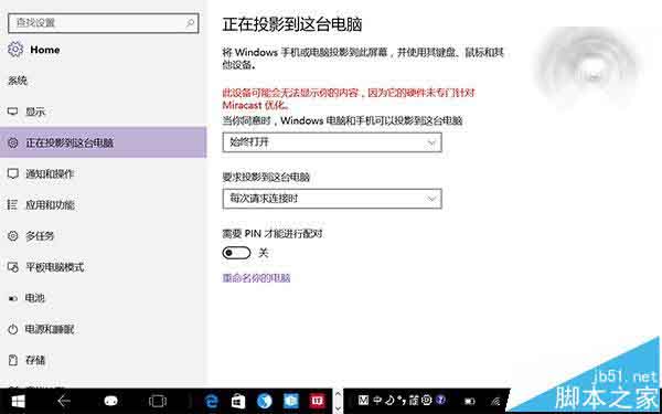 Win10预览版14316怎么通过WiFi将手机投影到这台电脑?