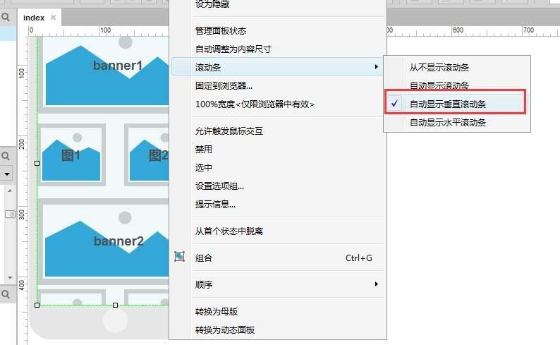 Axure手机版原型动态面板中的滚动条怎么去掉?