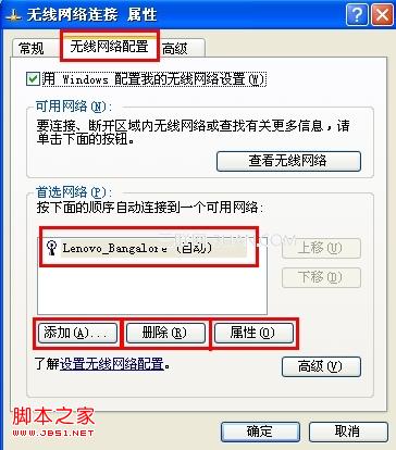 winXP如何删除无线网络连接及修改无线网络密钥图文教程