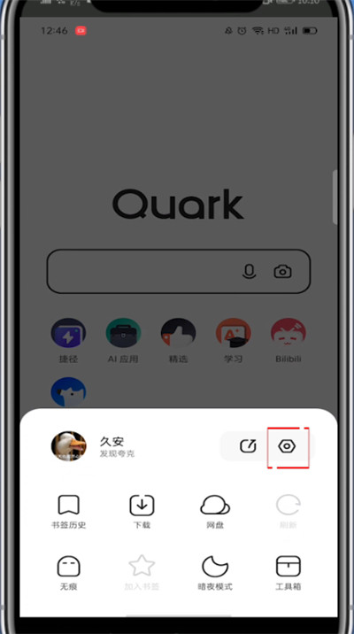 夸克APP如何拦截广告?夸克浏览器拦截广告的方法