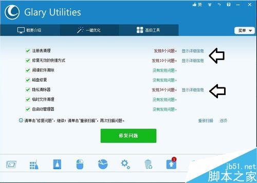 Glary Utilities Pro优化软件中的磁盘清理程序介绍