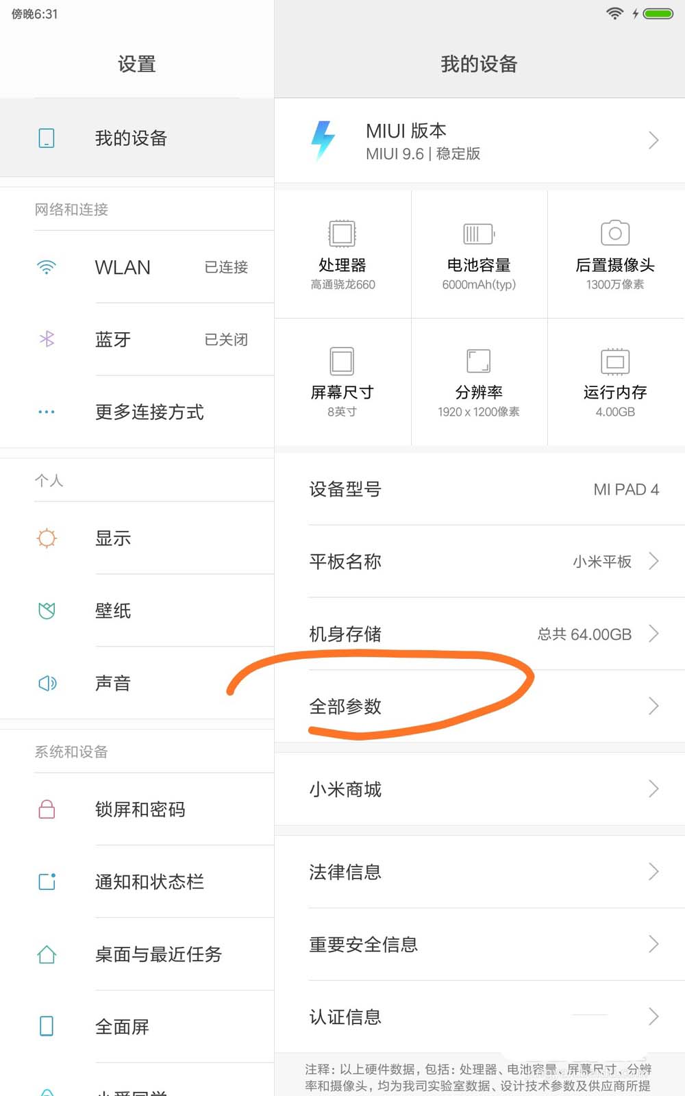 小米平板4怎么打开开发者选项?