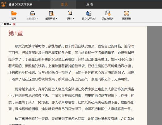 如何识别图片上的文字 图片中的文字怎么提取