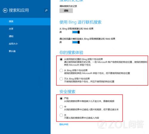 Win8.1系统中开启或者关闭Bing在线搜索的方法