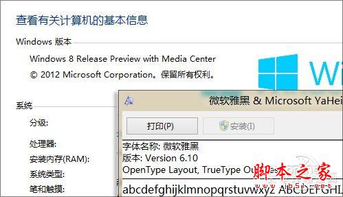 Windows8全新使用测评 win8上手体验全过程 带你玩转Win8 RP版(图文)
