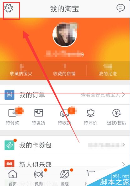 手机查看当前登录淘宝的手机并强制下线的方法