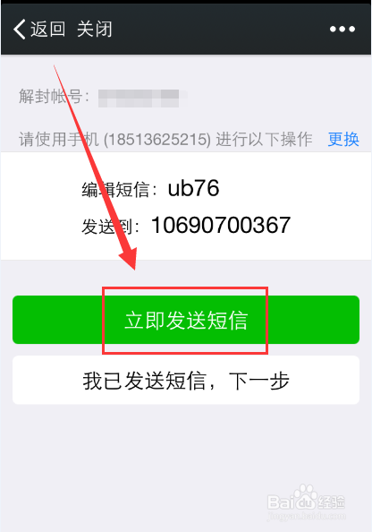 微信摇一摇等功能无法使用的解决办法