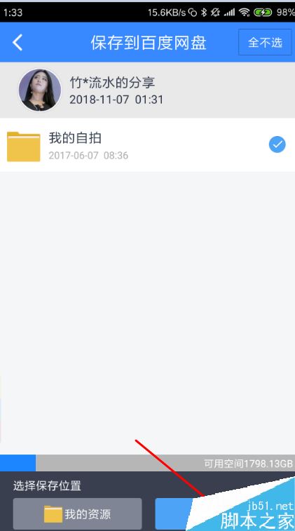 百度网盘的文件怎么批量转移到另一个百度网盘？