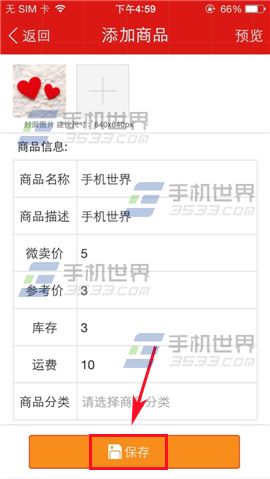 微卖商品怎么添加？微卖添加商品方法