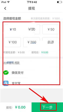 咕咚运动app余额怎提现? 咕咚运动提现的教程
