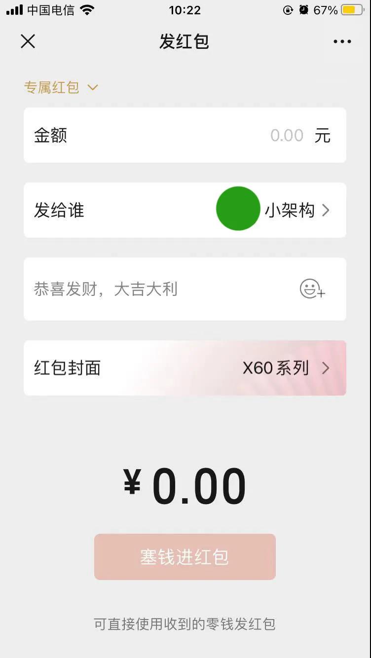 微信8.0怎么发专属红包? 微信群发专属红包的技巧