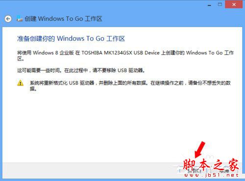 Win8系统怎么使用Windows to go功能？Win8使用Windows to go功能的方法