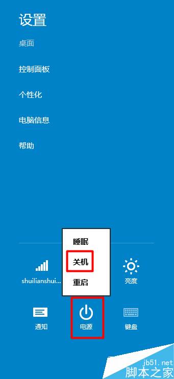 win10关机的快捷键是什么？win10快速关机的四种方法