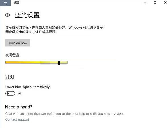Win10创造者更新防蓝光设置UI升级：养眼护眼