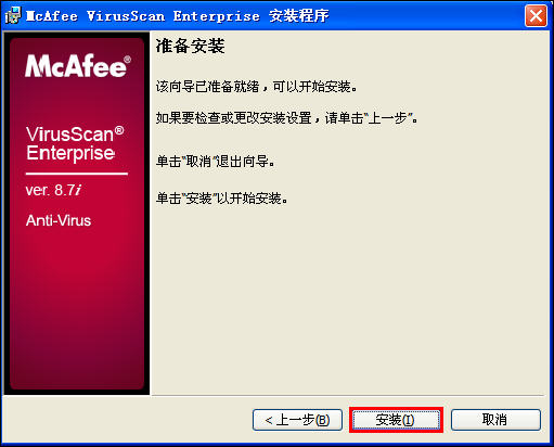 McAfee 8.7i 详细讲解教程--含安装、设置以及规则编写（参照原McAfee85i教程编写）