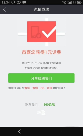 360好搜怎么免费领话费？360好搜APP免费获取话费方法图解