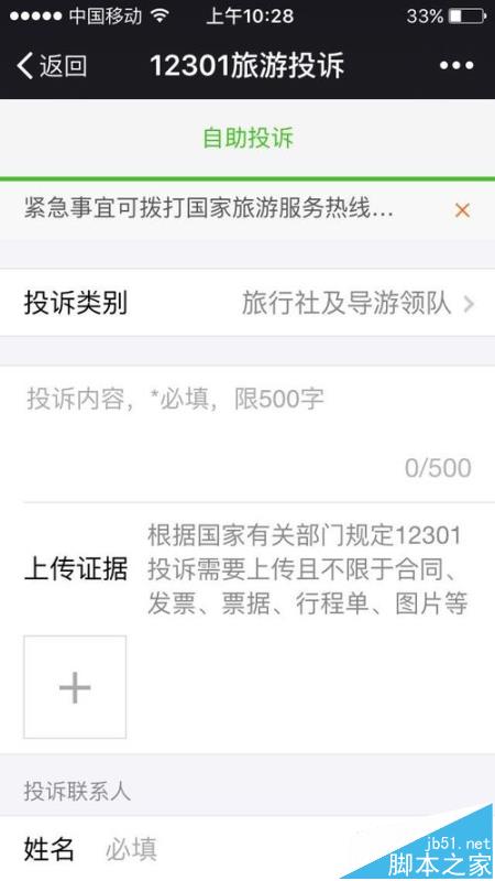 微信怎么投诉旅游公司?  微信旅游投诉的详细流程