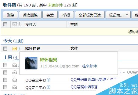 QQ邮箱怎么发送word、excel文档？QQ邮箱发送文件教程