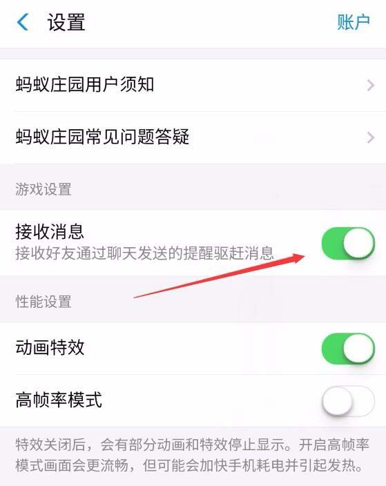 蚂蚁庄园怎么不接收好友提醒驱赶消息?