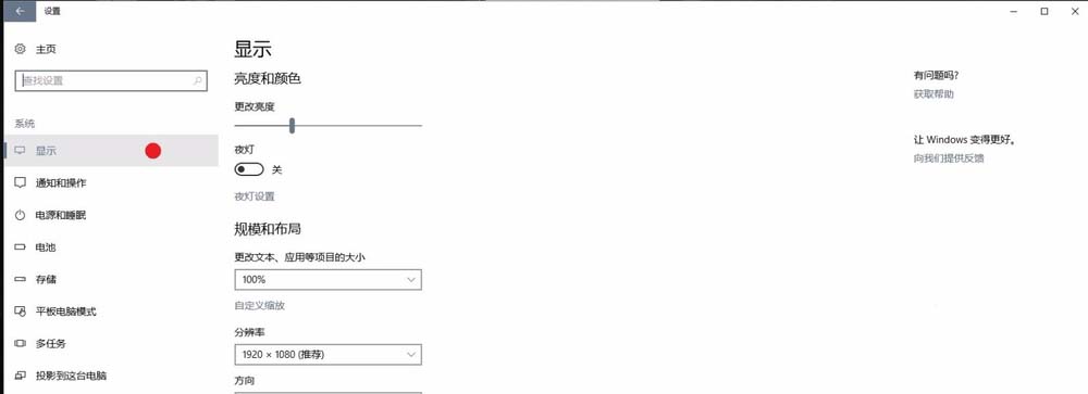 win10护眼模式在哪里? win10护眼模式的使用方法