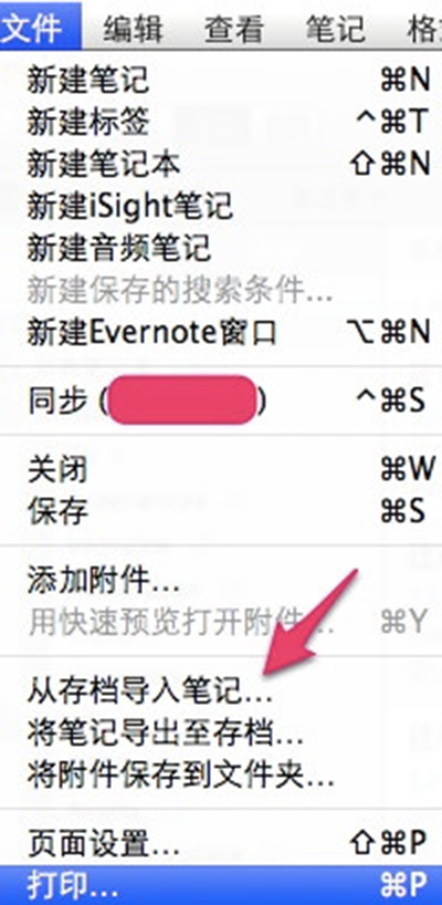 从Evernote将数据迁移到印象笔记的具体过程附截图