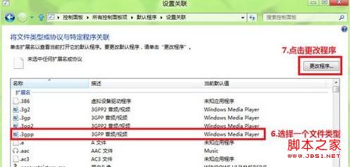 Win8如何修改文件关联和默认打开方式