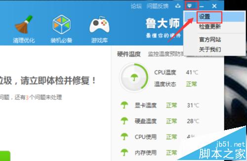 鲁大师迷你首页怎么关闭?  鲁大师两种取消弹出迷你新闻页的方法